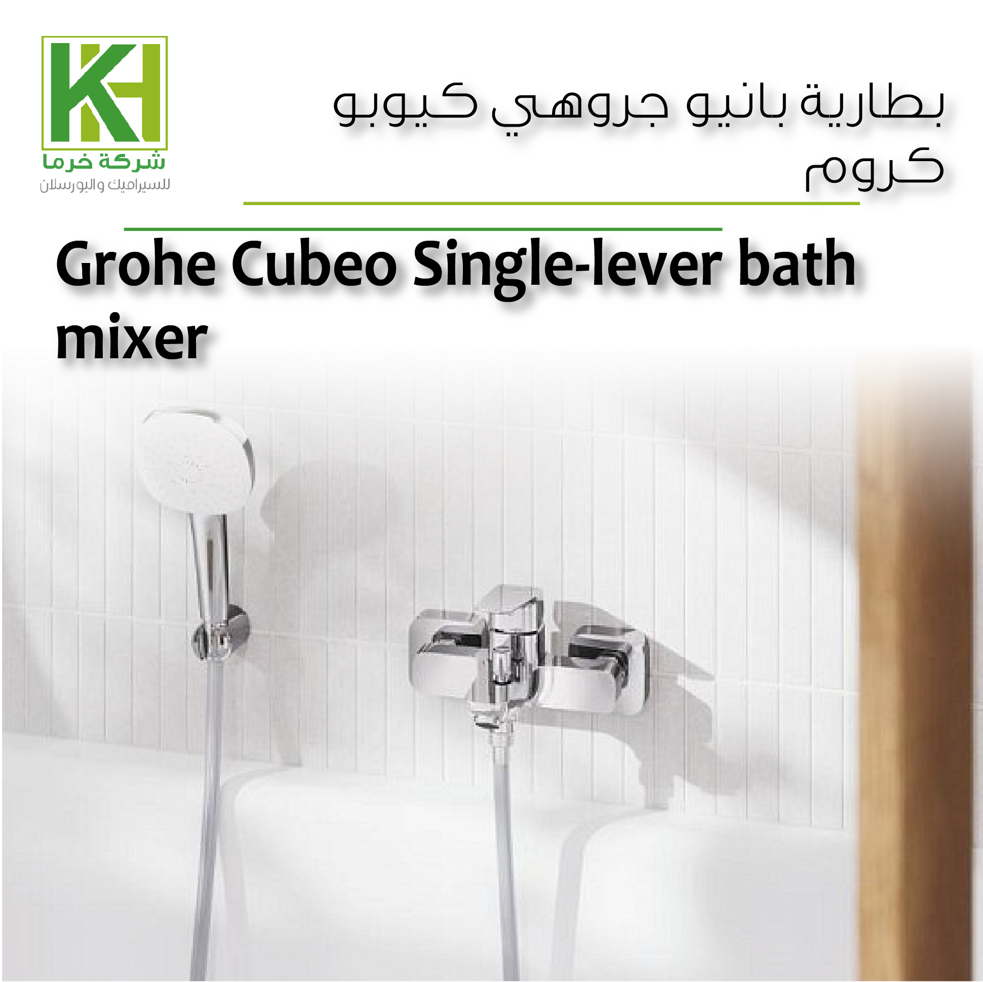 Picture of GROHE Cubeo Single-Lever Bath Mixer Chrome